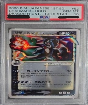 PSA10 スター 1ED 052/068 リザードン