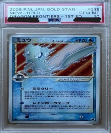 PSA10 スター 1ED 015/068 ミュウ