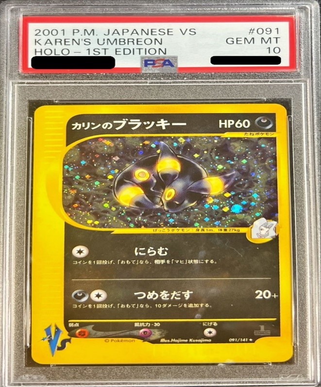 PSA10 091/141 カリンのブラッキー