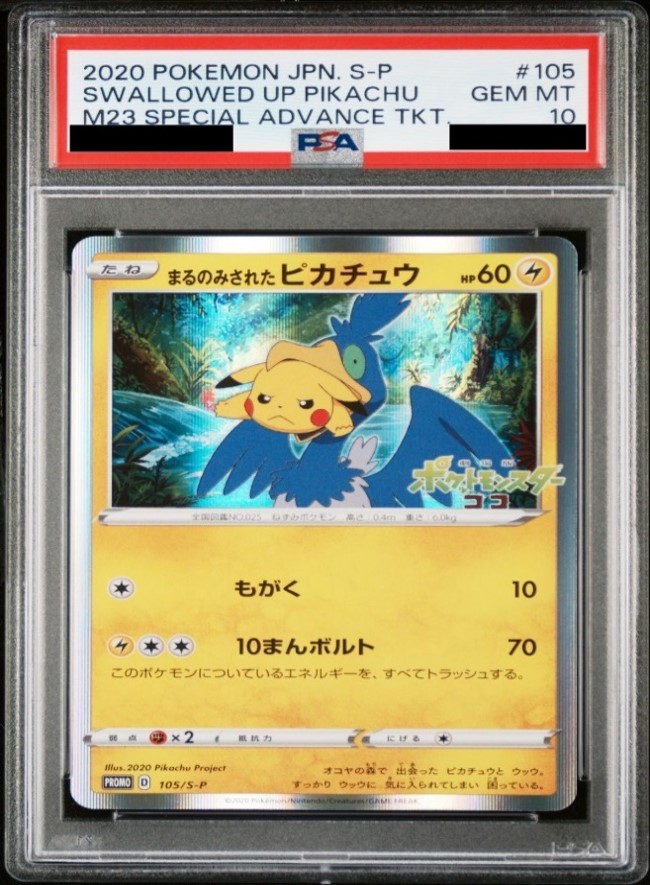 PSA10 105/S-P まるのみされたピカチュウ