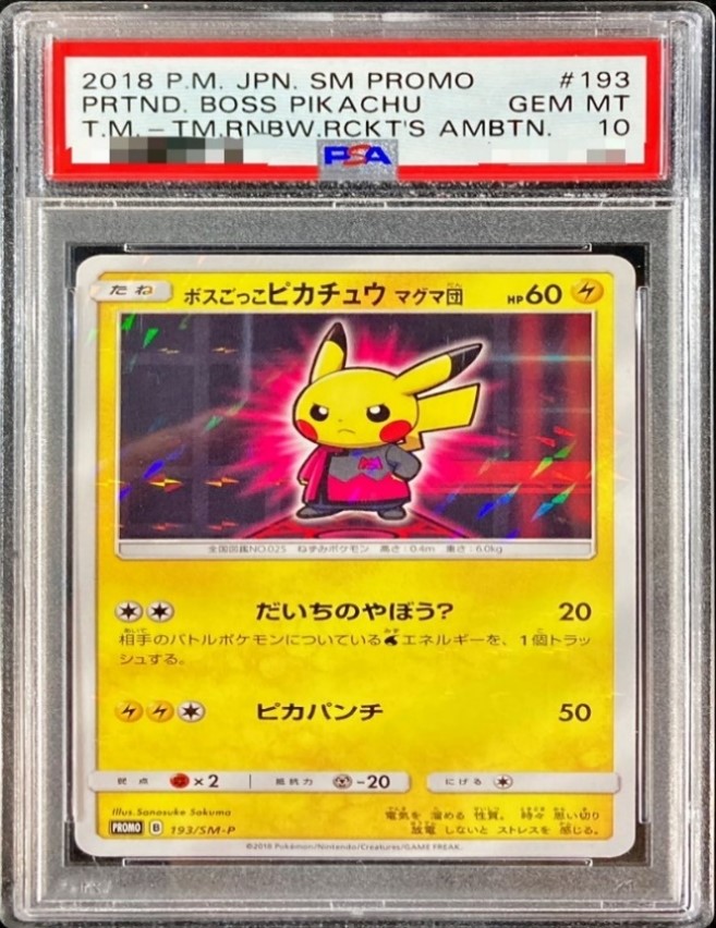 PSA10 193/SM-P ボスごっこピカチュウ マグマ団