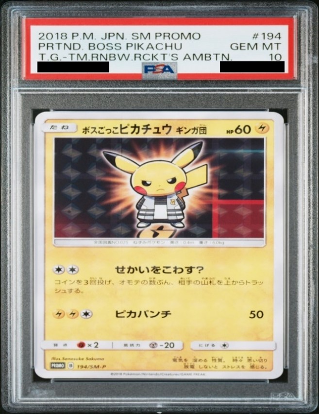 PSA10 194/SM-P ボスごっこピカチュウ ギンガ団