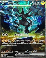 169/086 ゼクロムex SAR