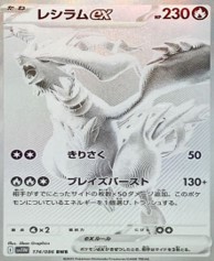174/086 レシラムex BWR