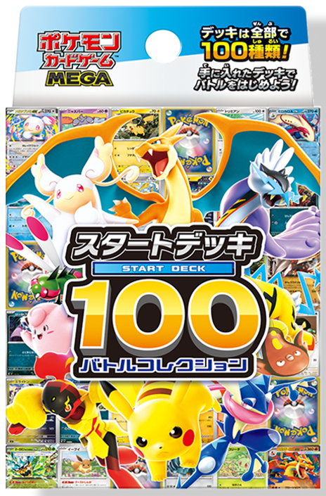 ポケカ MEGA スタートデッキ100 バトルコレクション 未開封