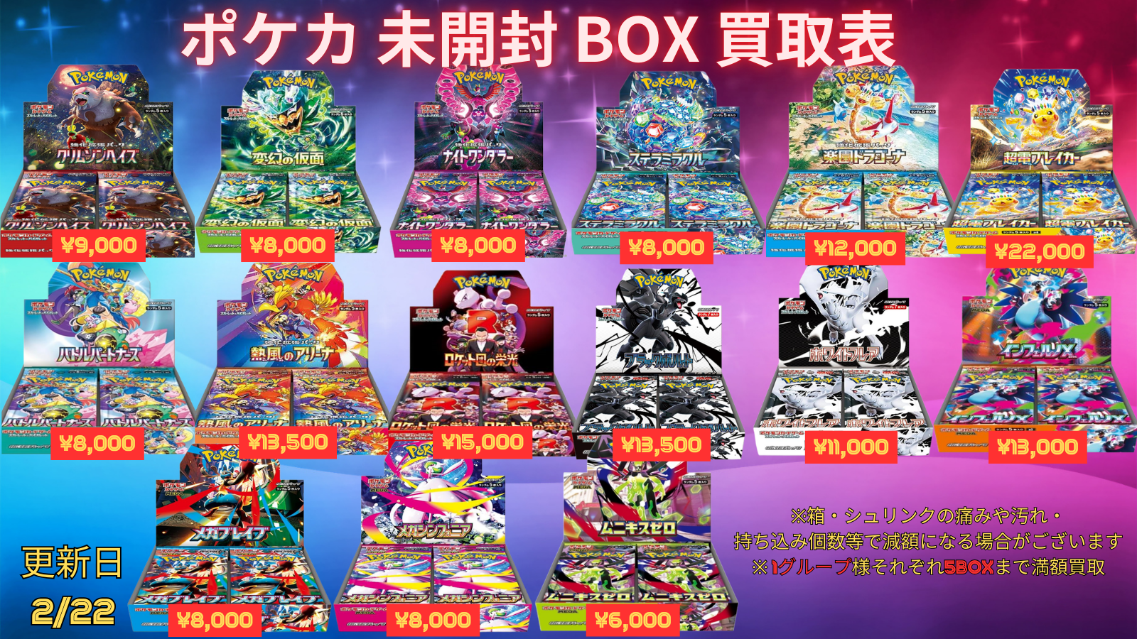 ポケカ 未開封 BOX 等 | 買取チャンピオン トレカ部