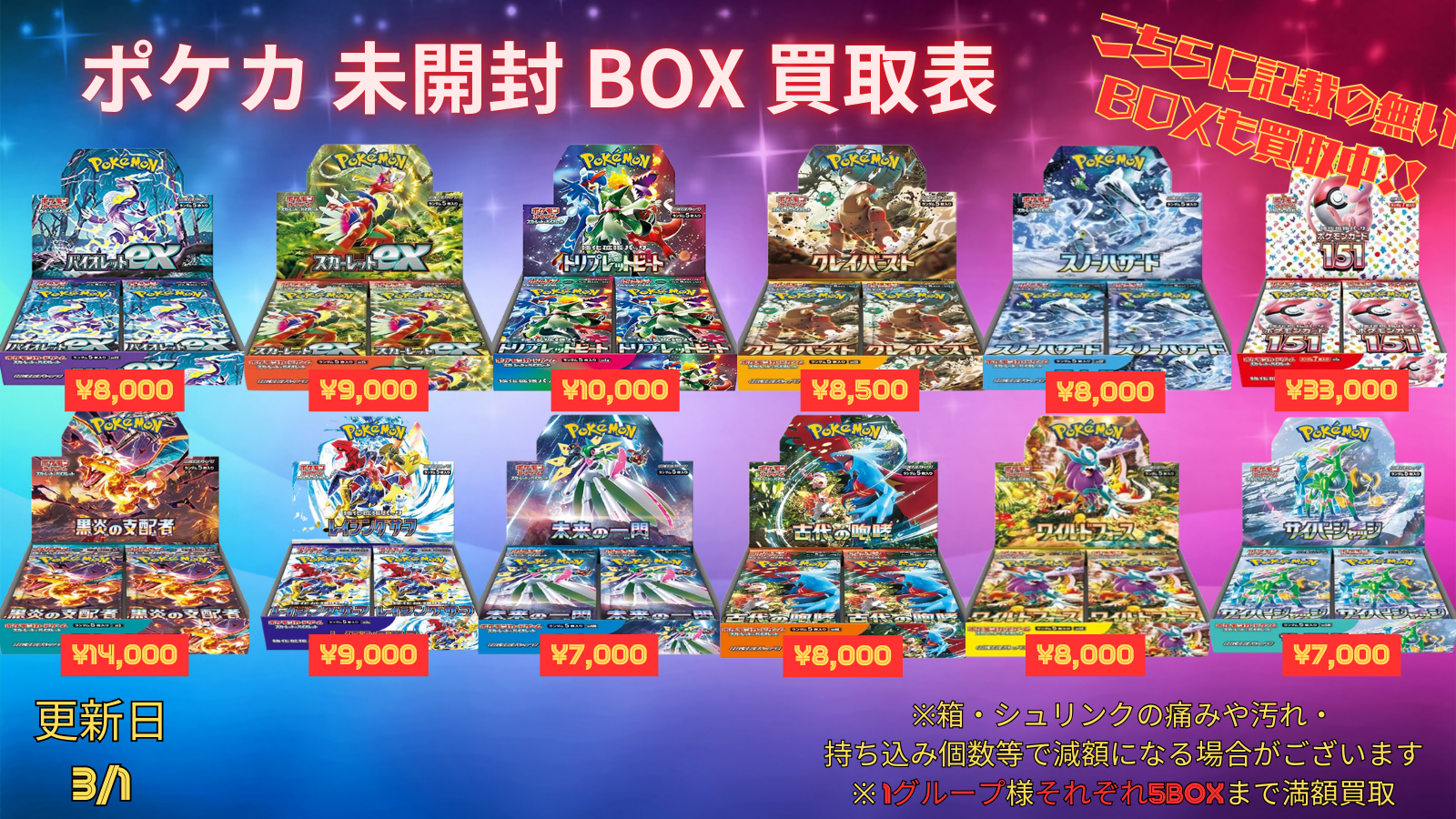 ポケカ 未開封 BOX 等 | 買取チャンピオン トレカ部