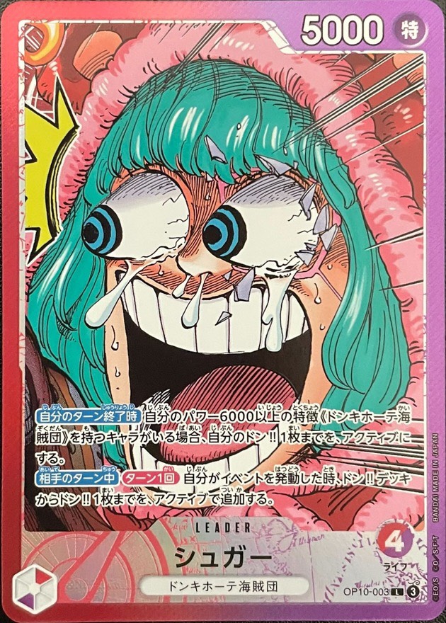 ワンピースカード シュガー L OP10-003