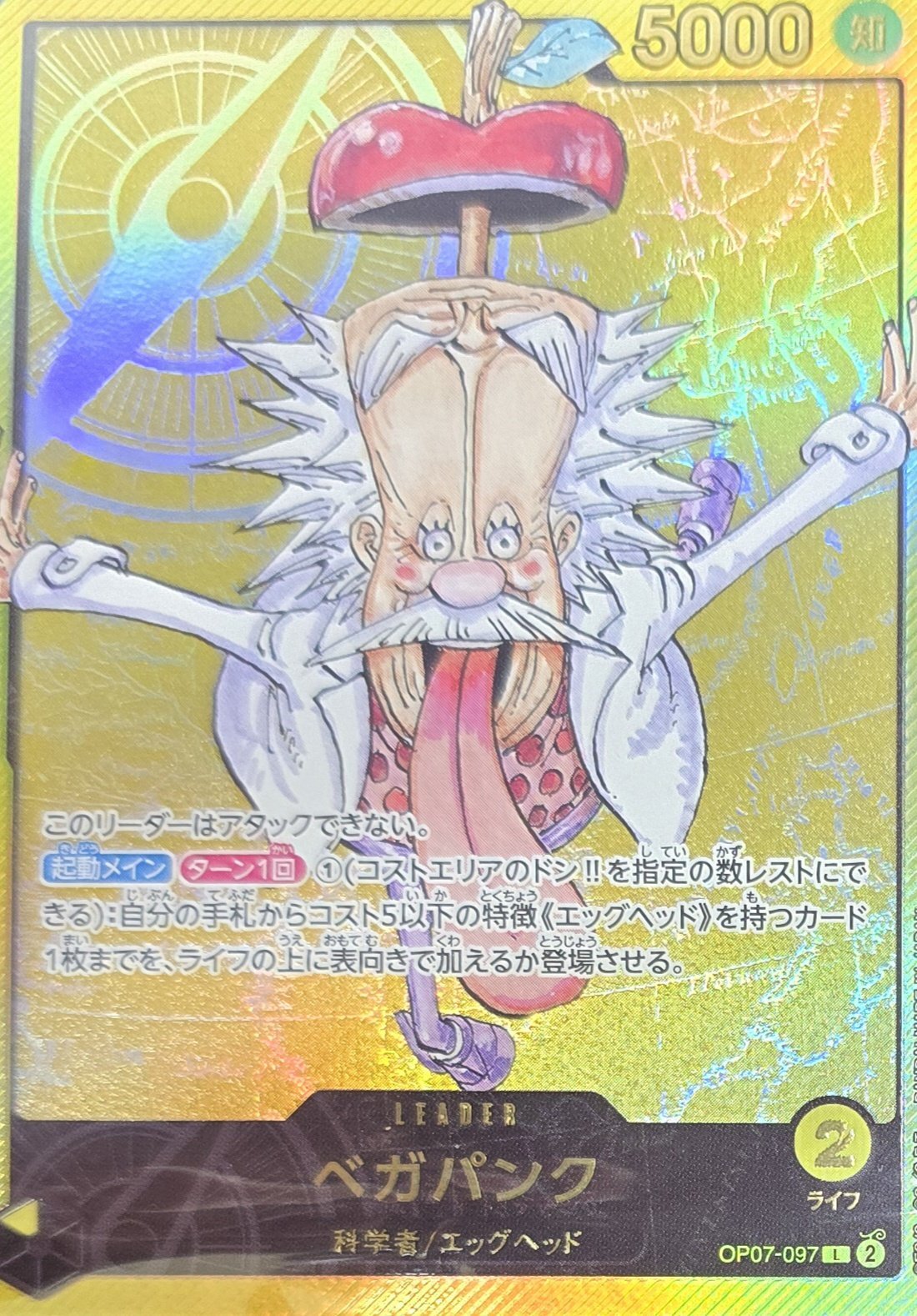 ワンピースカード ベガパンク 金文字 L OP07-097