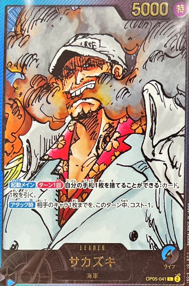 ワンピースカード サカズキ 金文字 L OP05-041
