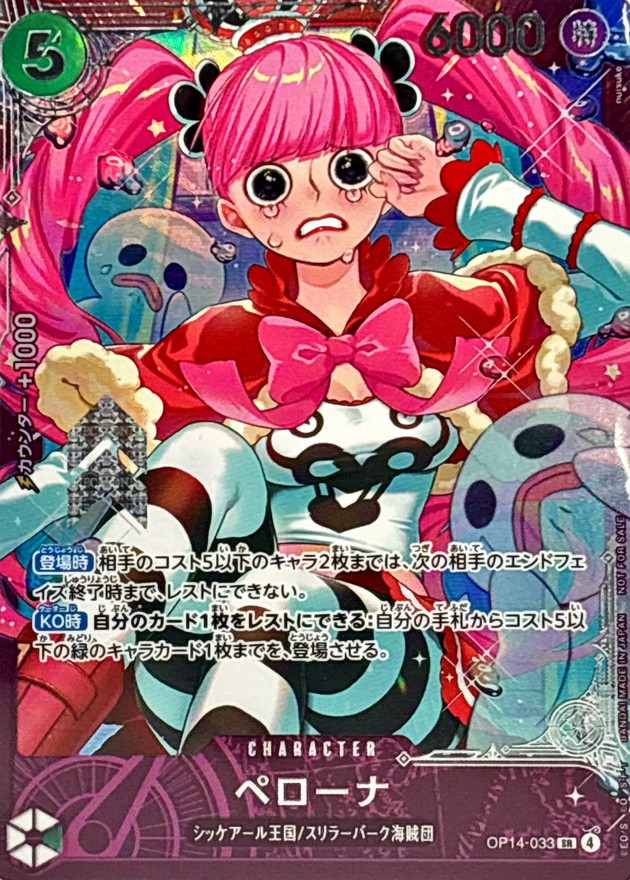 ワンピースカード プロモ ペローナ SR OP14-033