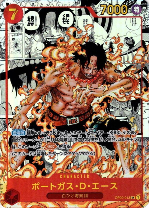 ワンピースカード ポートガス・D・エース パラレル SR/SP OP02-013