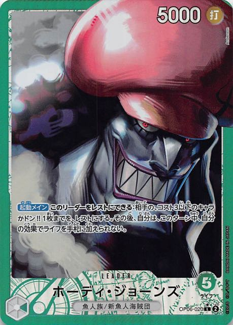ワンピースカード ホーディ・ジョーンズ パラレル L/P OP06-020