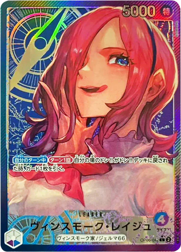 ワンピースカード ヴィンスモーク・レイジュ パラレル L/P OP06-042