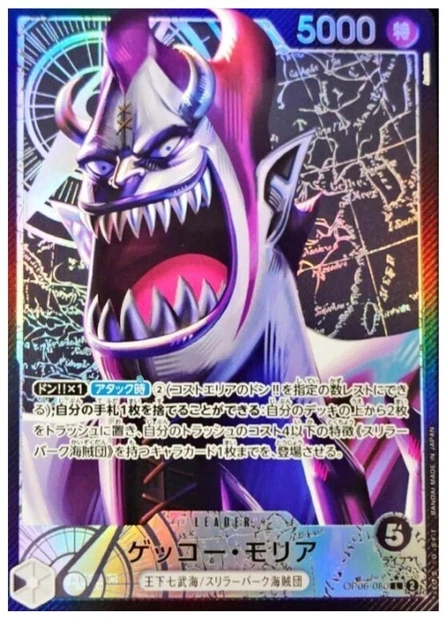 ワンピースカード ゲッコー・モリア パラレル L/P OP06-080