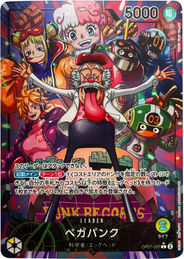 ワンピースカード ベガパンク パラレル L/P OP07-097