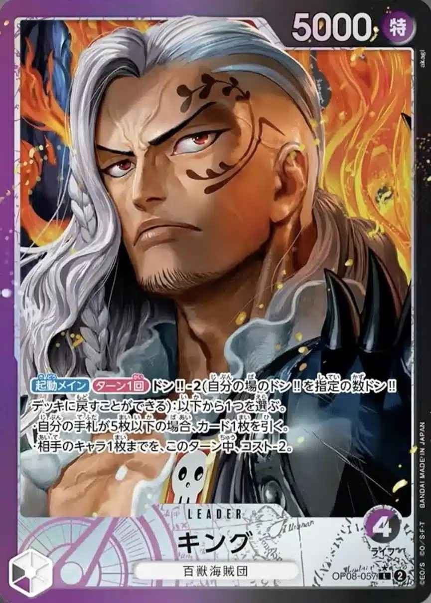 ワンピースカード キング パラレル L/P OP08-057