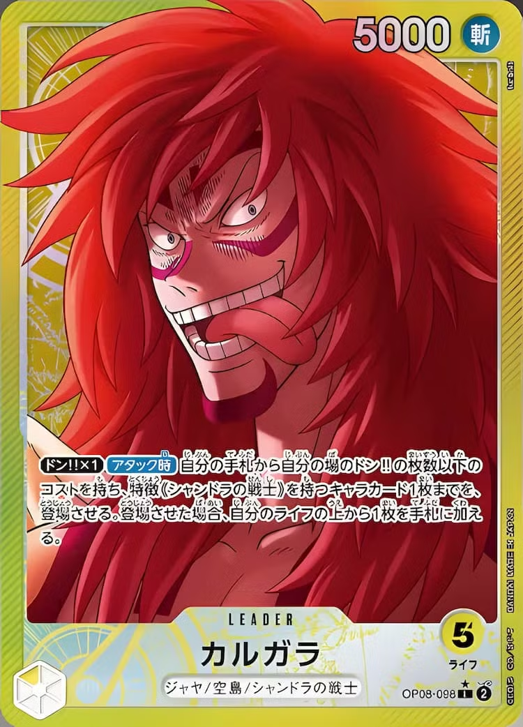 ワンピースカード カルガラ パラレル L/P OP08-098