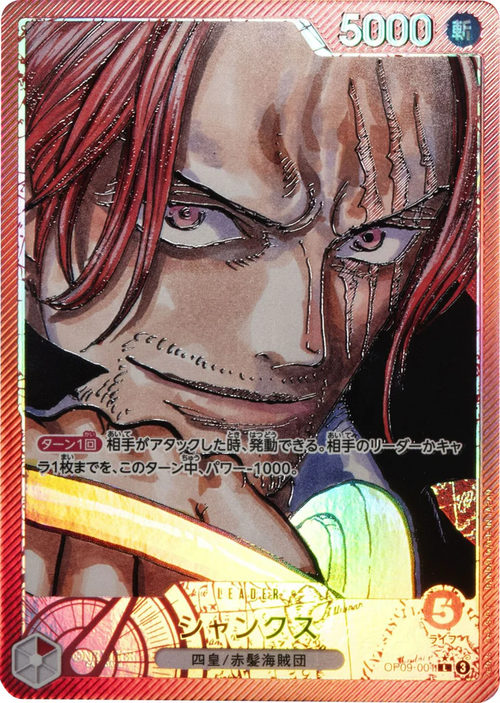 ワンピースカード シャンクス パラレル L/P OP09-001