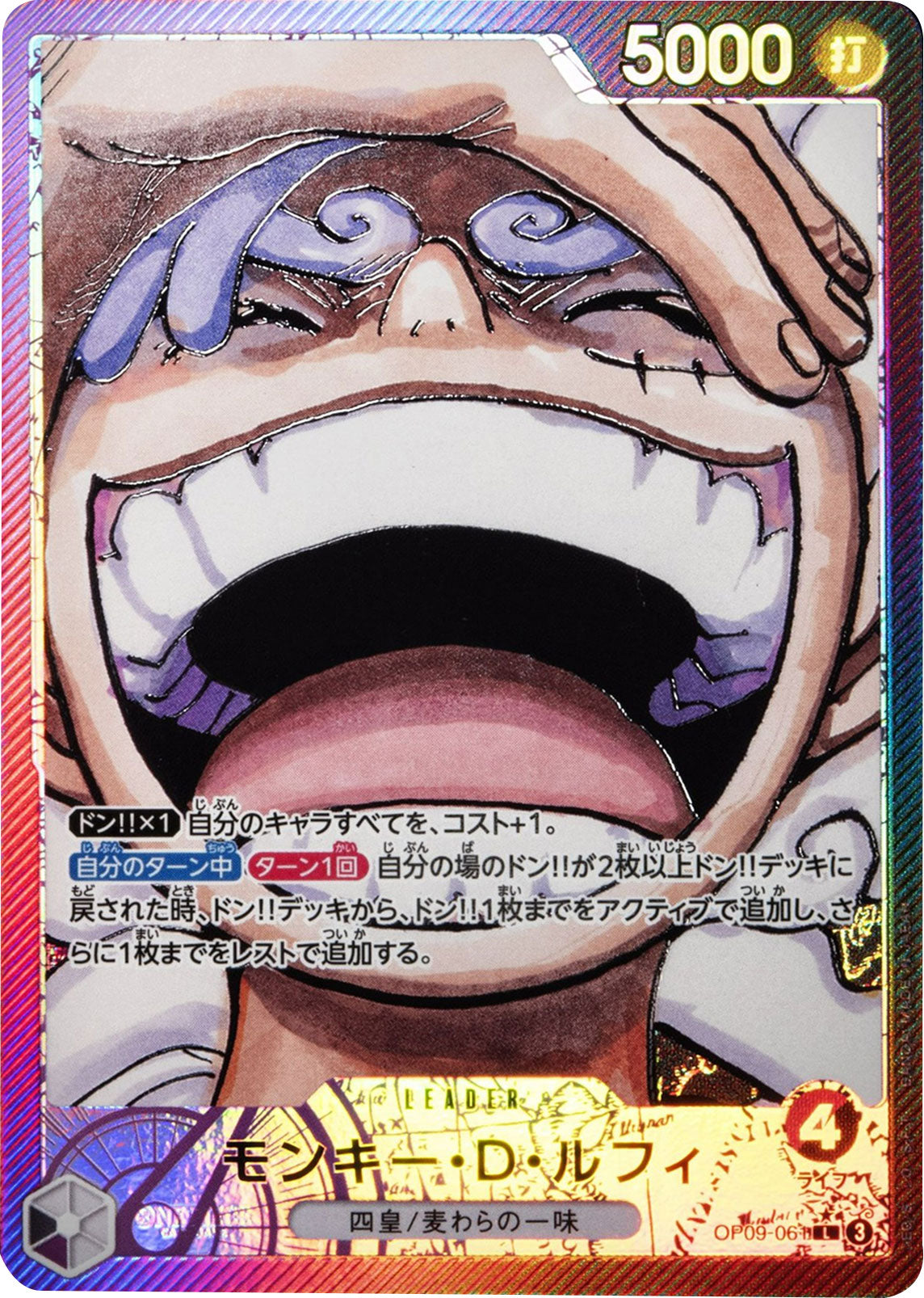 ワンピースカード モンキー・D・ルフィ パラレル L/P OP09-061