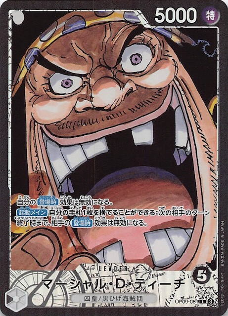 ワンピースカード マーシャル・Ｄ・ティーチ パラレル L/P OP09-081