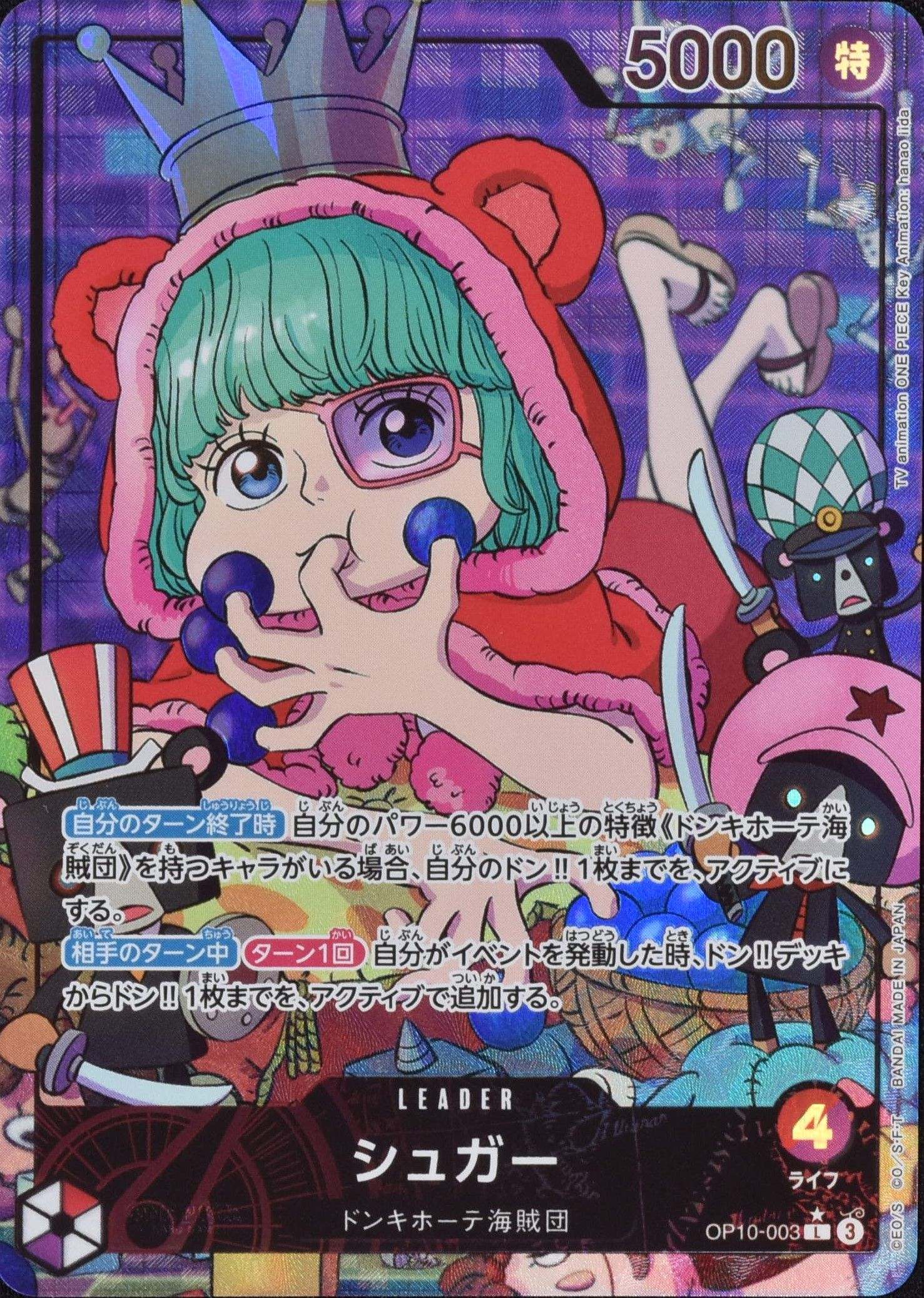 ワンピースカード シュガー パラレル L/P OP10-003