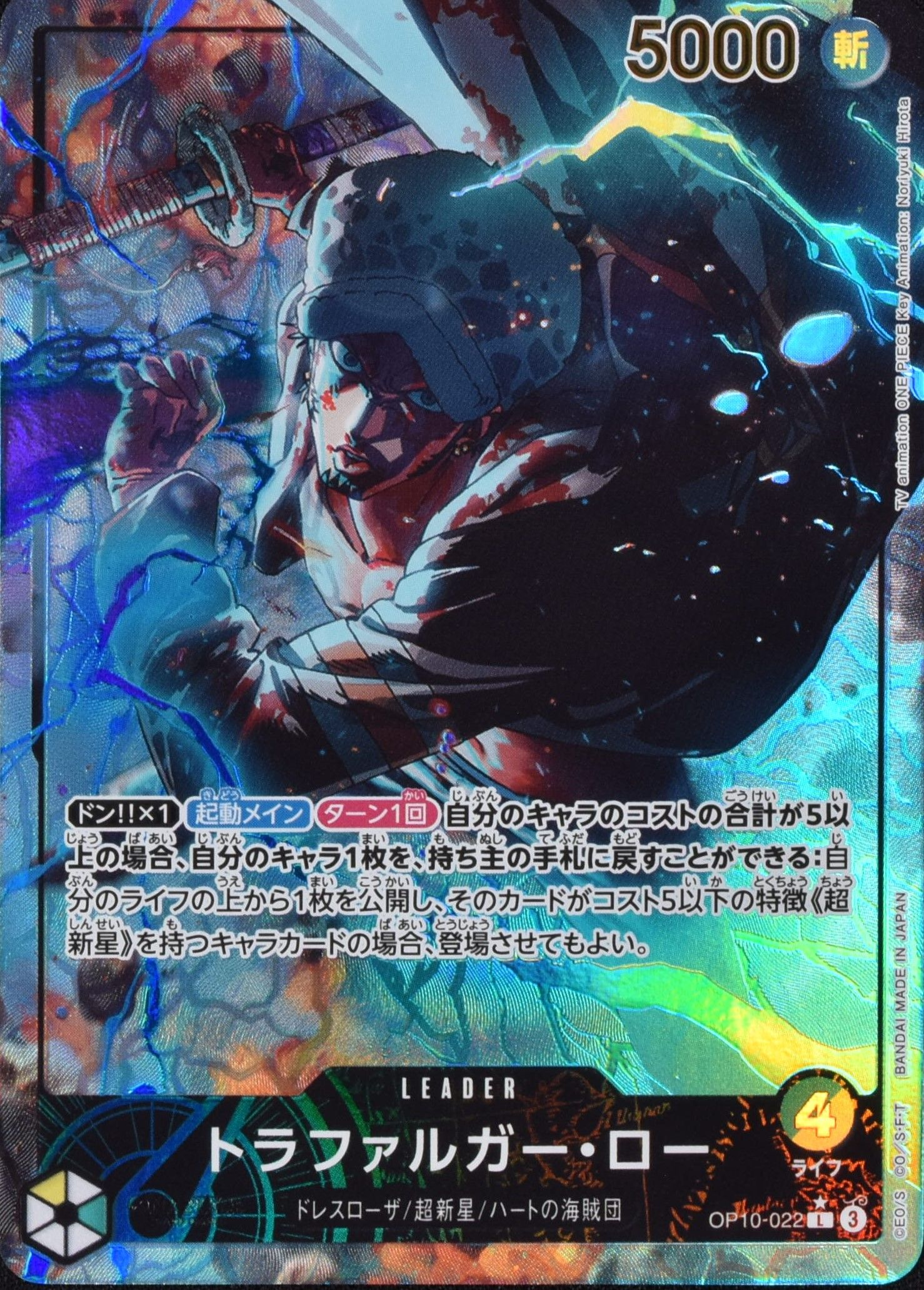 ワンピースカード トラファルガー・ロー パラレル L/P OP10-022