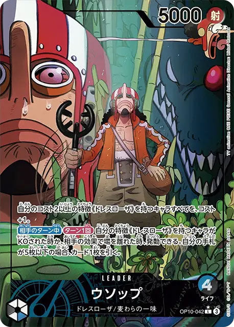 ワンピースカード ウソップ パラレル L/P OP10-042