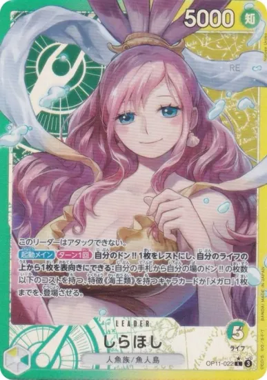 ワンピースカード しらほし パラレル L/P OP11-022