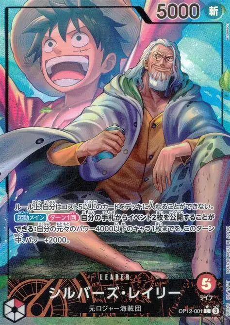 ワンピースカード シルバーズ・レイリー パラレル L/P OP12-001