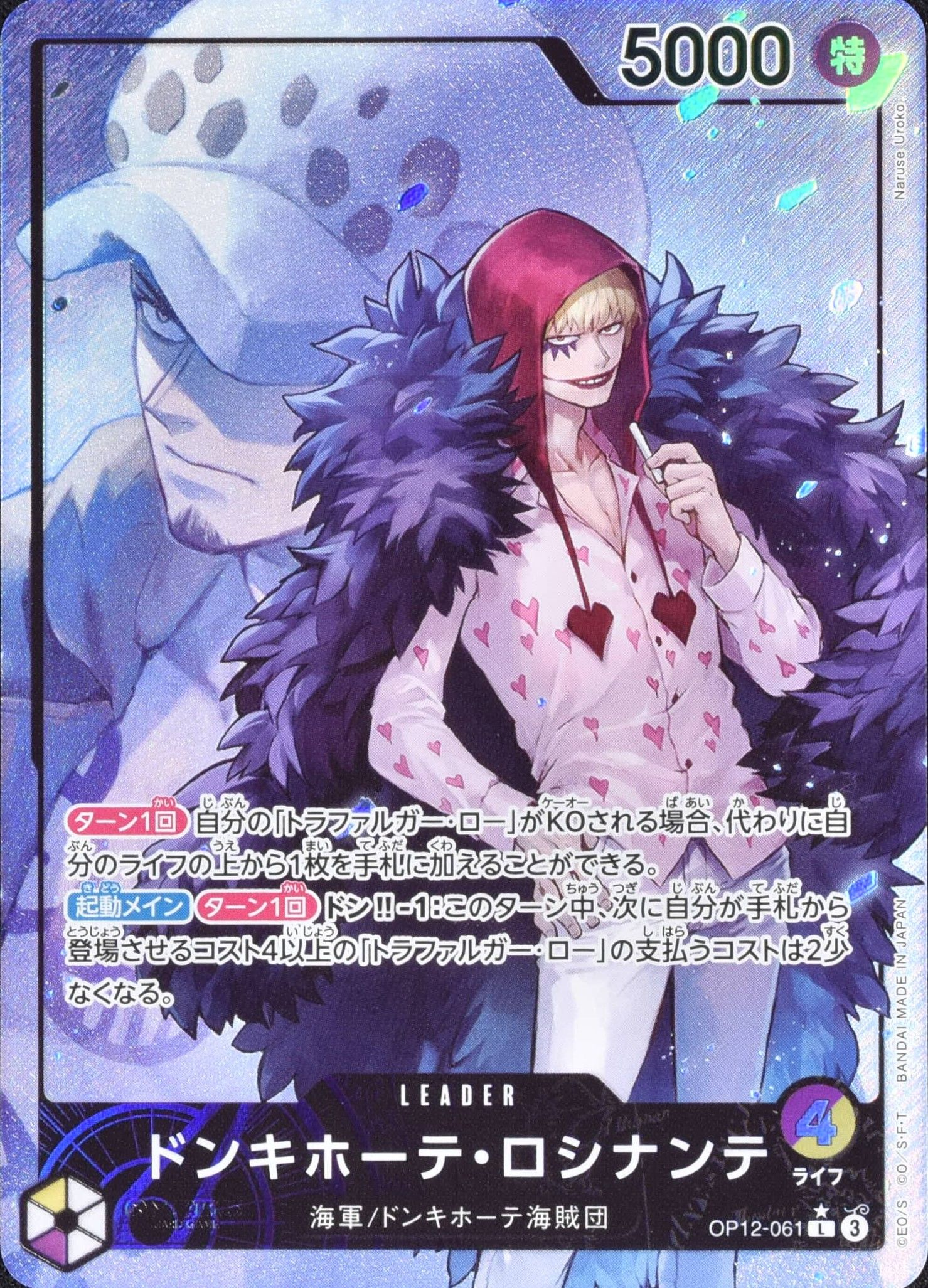 ワンピースカード ドンキホーテ・ロシナンテ パラレル L/P OP12-061