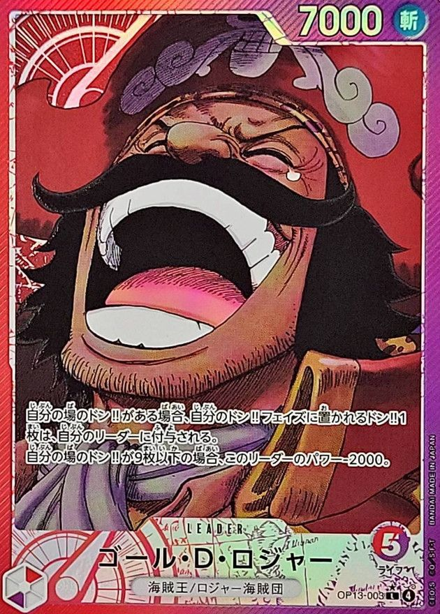 ワンピースカード ゴール・Ｄ・ロジャー パラレル L/P OP13-003