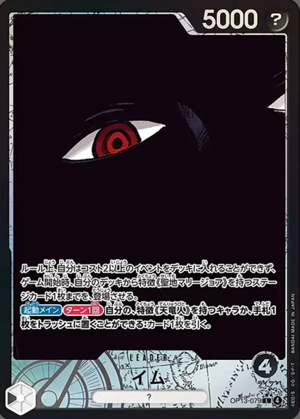 ワンピースカード イム パラレル L/P OP13-079