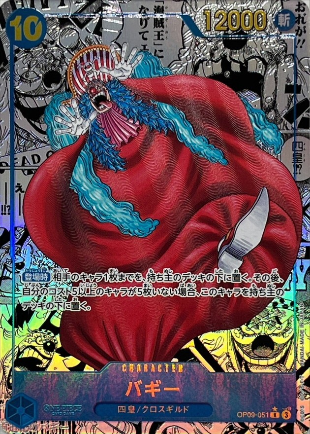 ワンピースカード バギー パラレル R/SP OP09-051