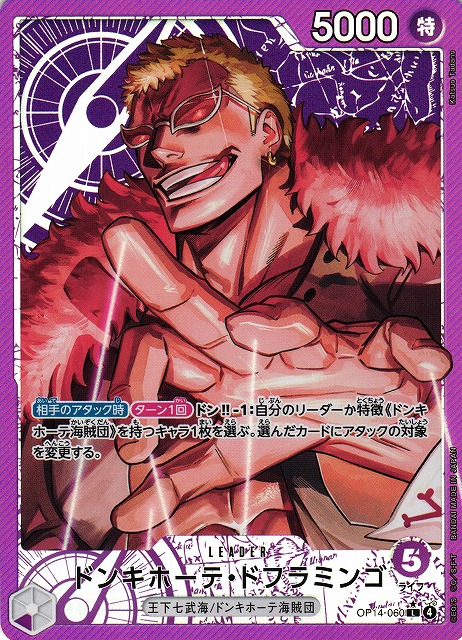 ワンピースカード ドンキホーテ・ドフラミンゴ パラレル L/P OP14-060