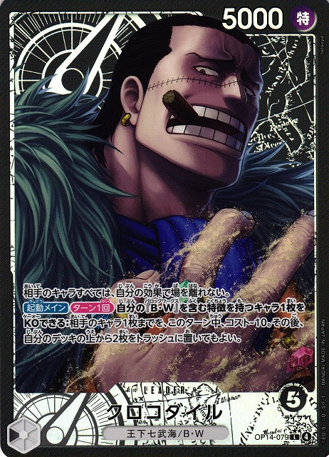 ワンピースカード クロコダイル パラレル L/P OP14-079