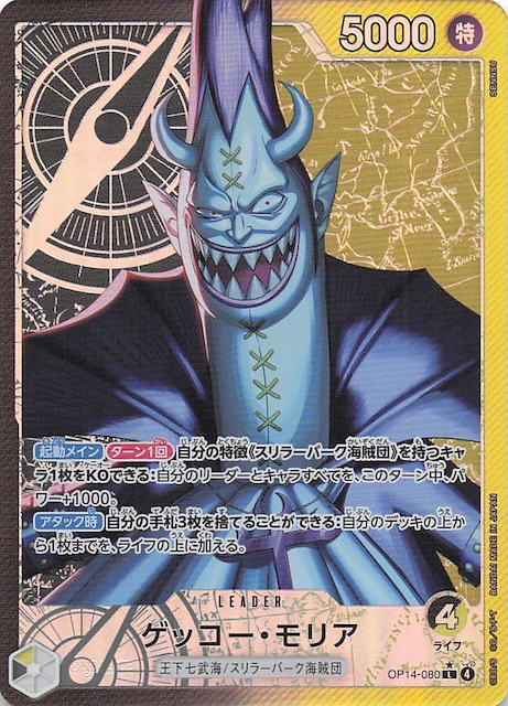 ワンピースカード ゲッコー・モリア パラレル L/P OP14-080