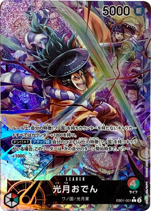 ワンピースカード 光月おでん パラレル L/P EB01-001