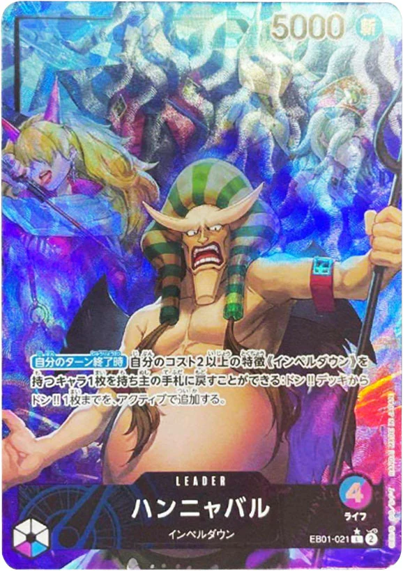 ワンピースカード ハンニャバル パラレル L/P EB01-021
