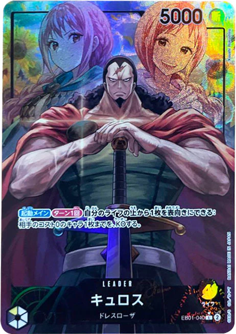 ワンピースカード キュロス パラレル L/P EB01-040