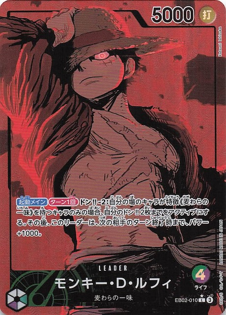 ワンピースカード モンキー・D・ルフィ パラレル L/P EB02-010