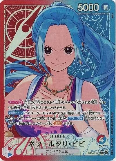 ワンピースカード ネフェルタリ・ビビ パラレル L/P EB03-001