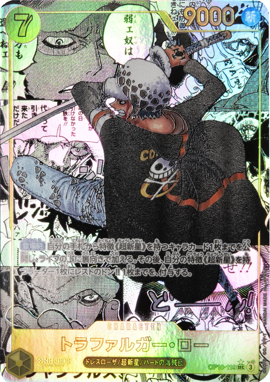 ワンピースカード トラファルガー・ロー パラレル SEC/SP OP10-119