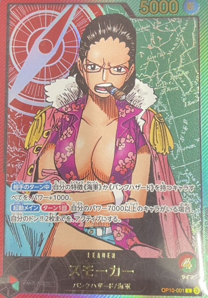 ワンピースカード スモーカー 金文字 L OP10-001