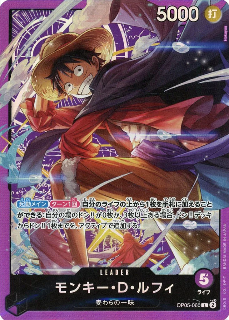 ワンピースカード モンキー・D・ルフィ L OP05-060