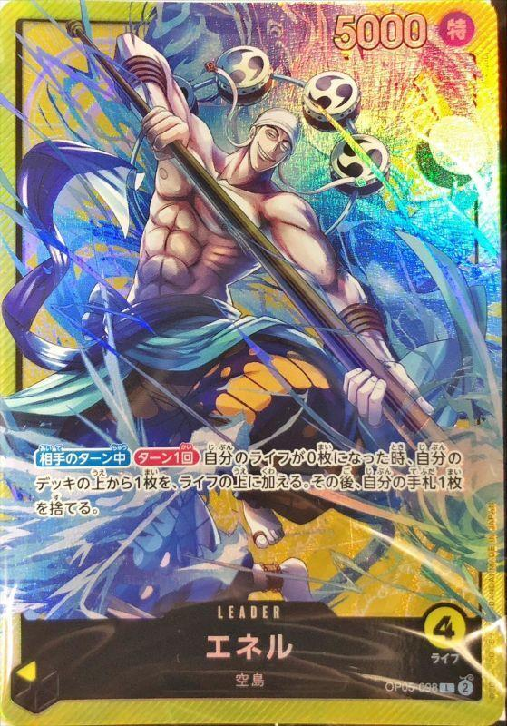 ワンピースカード エネル L OP05-098