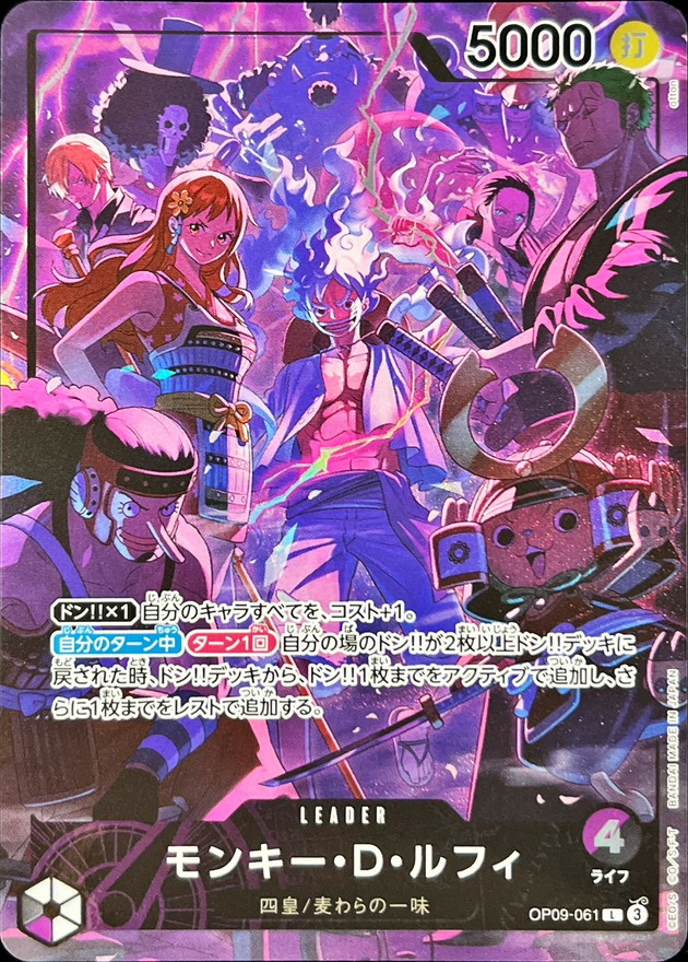 ワンピースカード モンキー・D・ルフィ L OP09-061