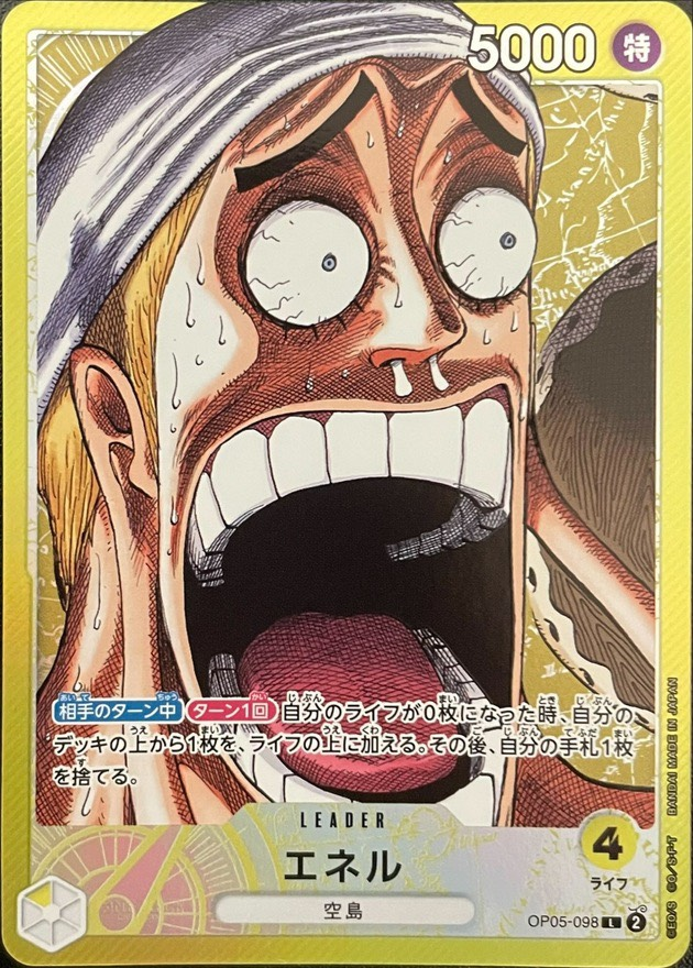 ワンピースカード エネル L OP05-098