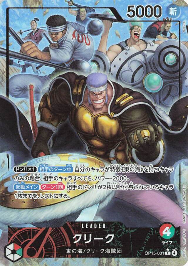 ワンピースカード クリーク パラレル L/P OP15-001