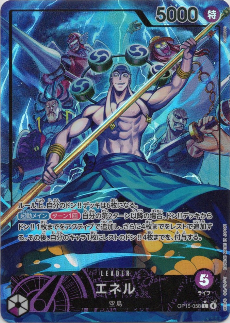ワンピースカード エネル パラレル L/P OP15-058
